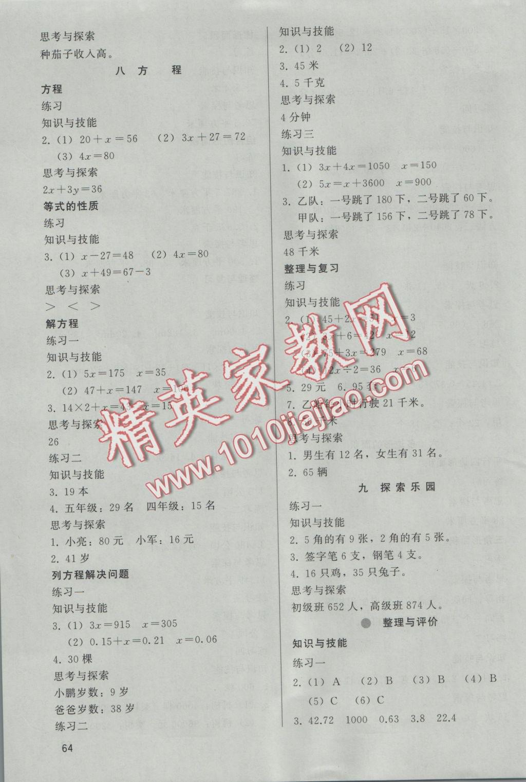 2016年基本功訓(xùn)練五年級(jí)數(shù)學(xué)上冊(cè)冀教版 參考答案第4頁