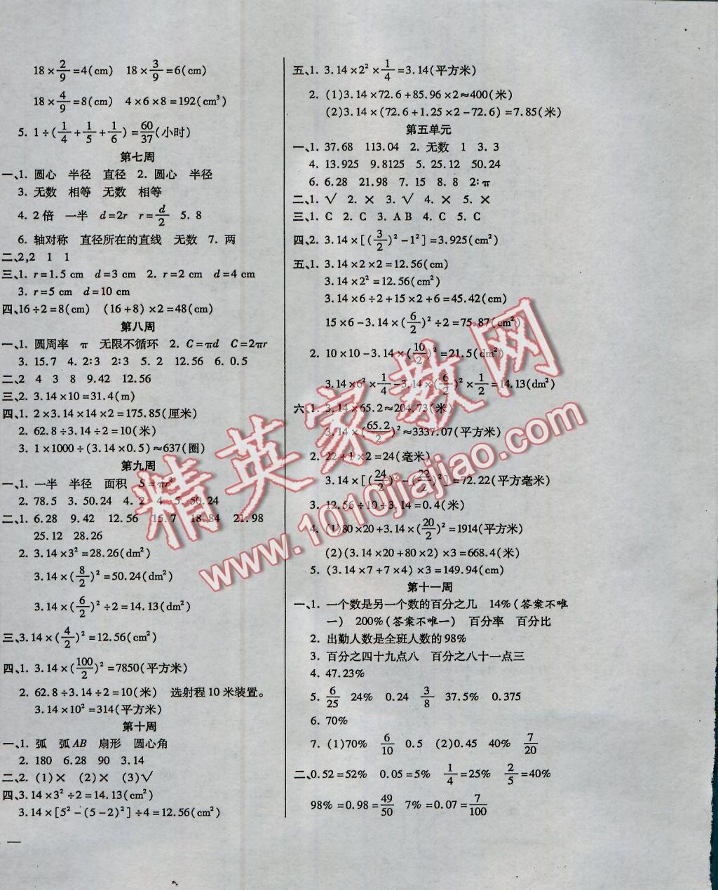 2016年小學(xué)周周大考卷六年級(jí)數(shù)學(xué)上冊人教版 參考答案第4頁