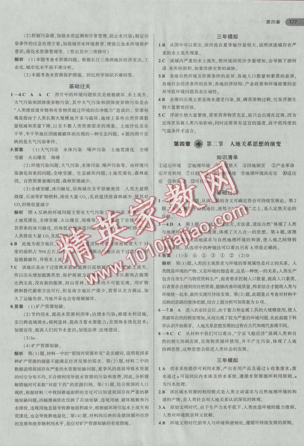 5年高考3年模擬高中地理必修2湘教版 參考答案第17頁