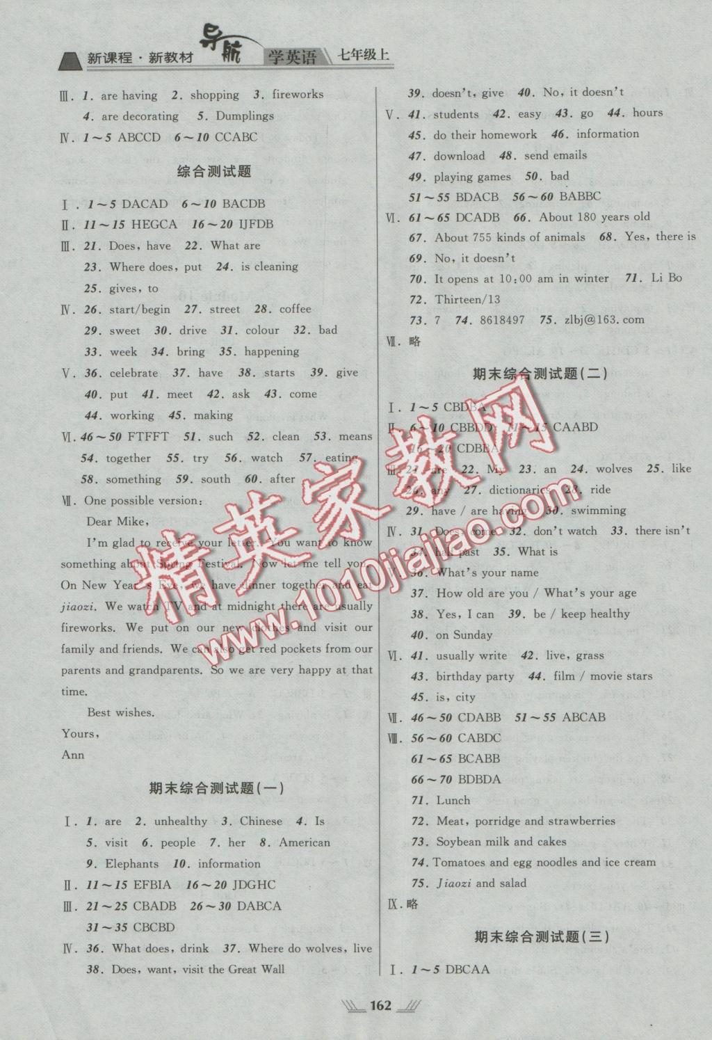 2016年新课程新教材导航学英语七年级上册外研版 参考答案第10页