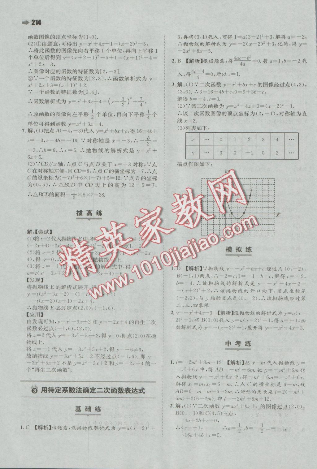 2016年一本九年級數(shù)學全一冊蘇科版 參考答案第30頁