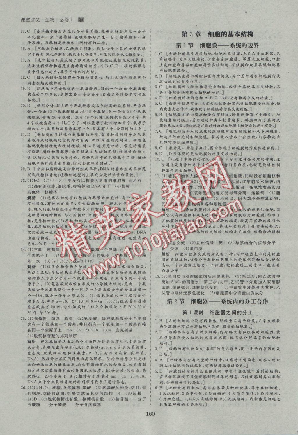 創(chuàng)新設計課堂講義生物必修1人教版 參考答案第19頁