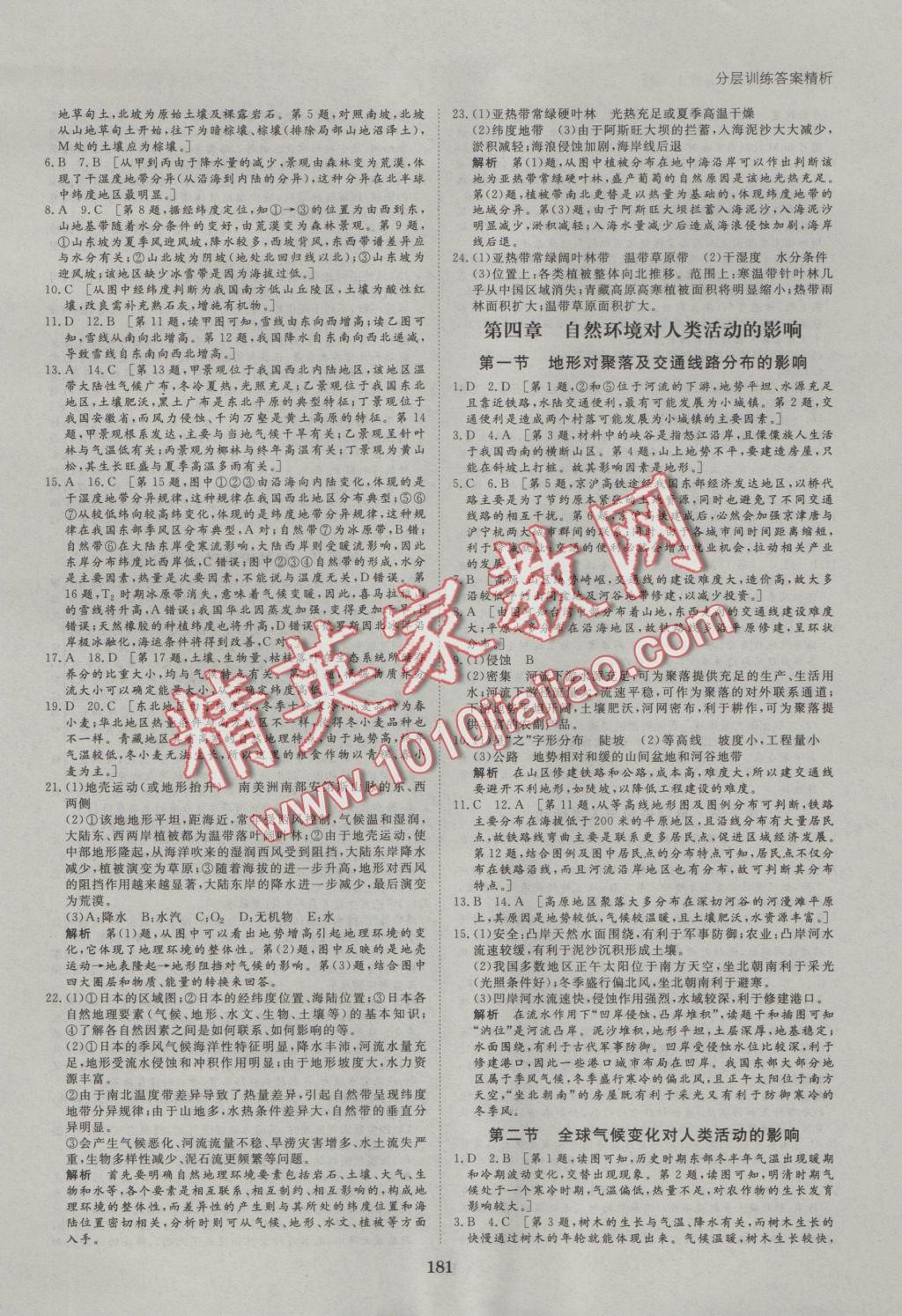 創(chuàng)新設(shè)計課堂講義地理必修1湘教版 參考答案第20頁