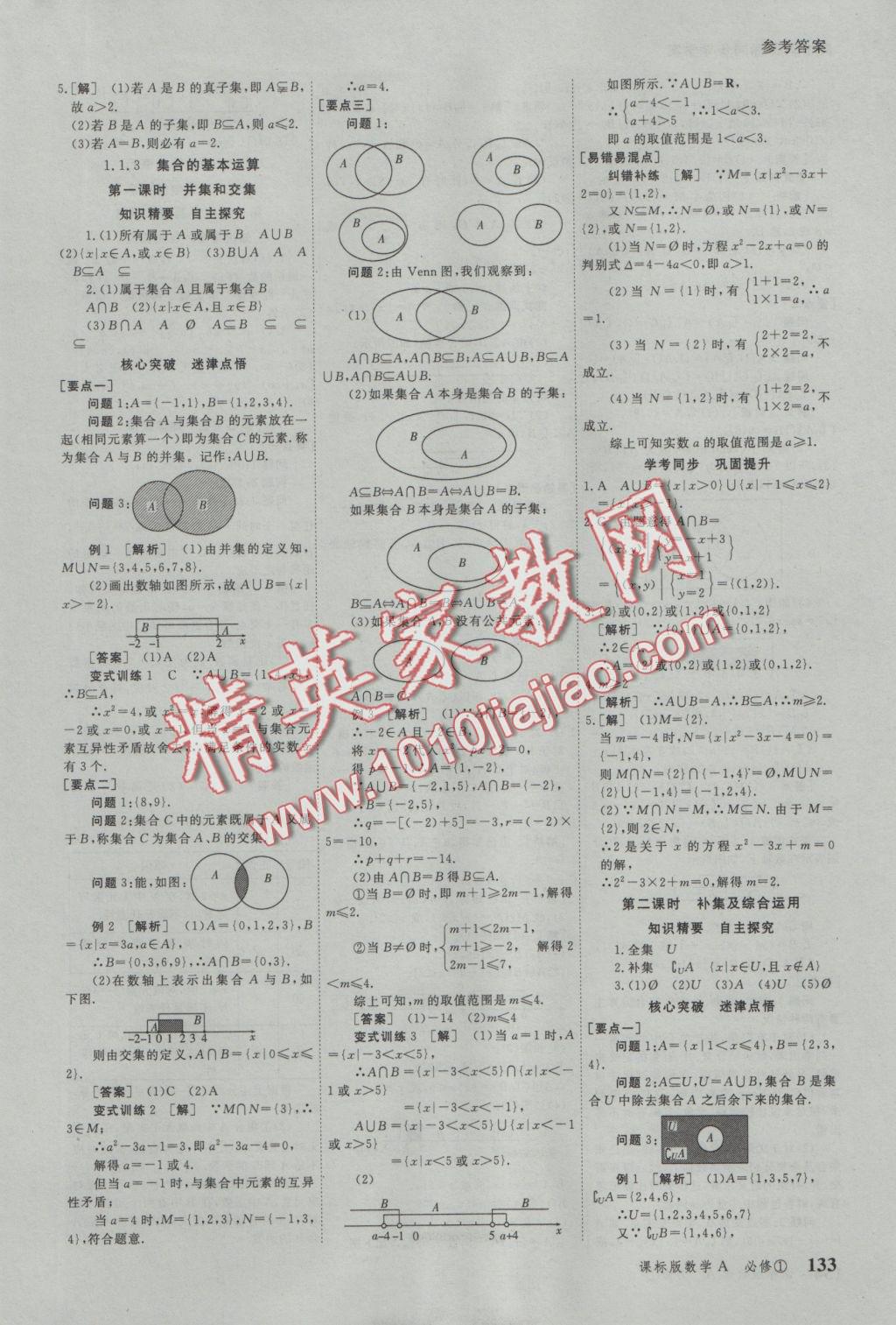 與名師對(duì)話高中新課標(biāo)同步導(dǎo)學(xué)案數(shù)學(xué)必修1人教A版 參考答案第3頁(yè)