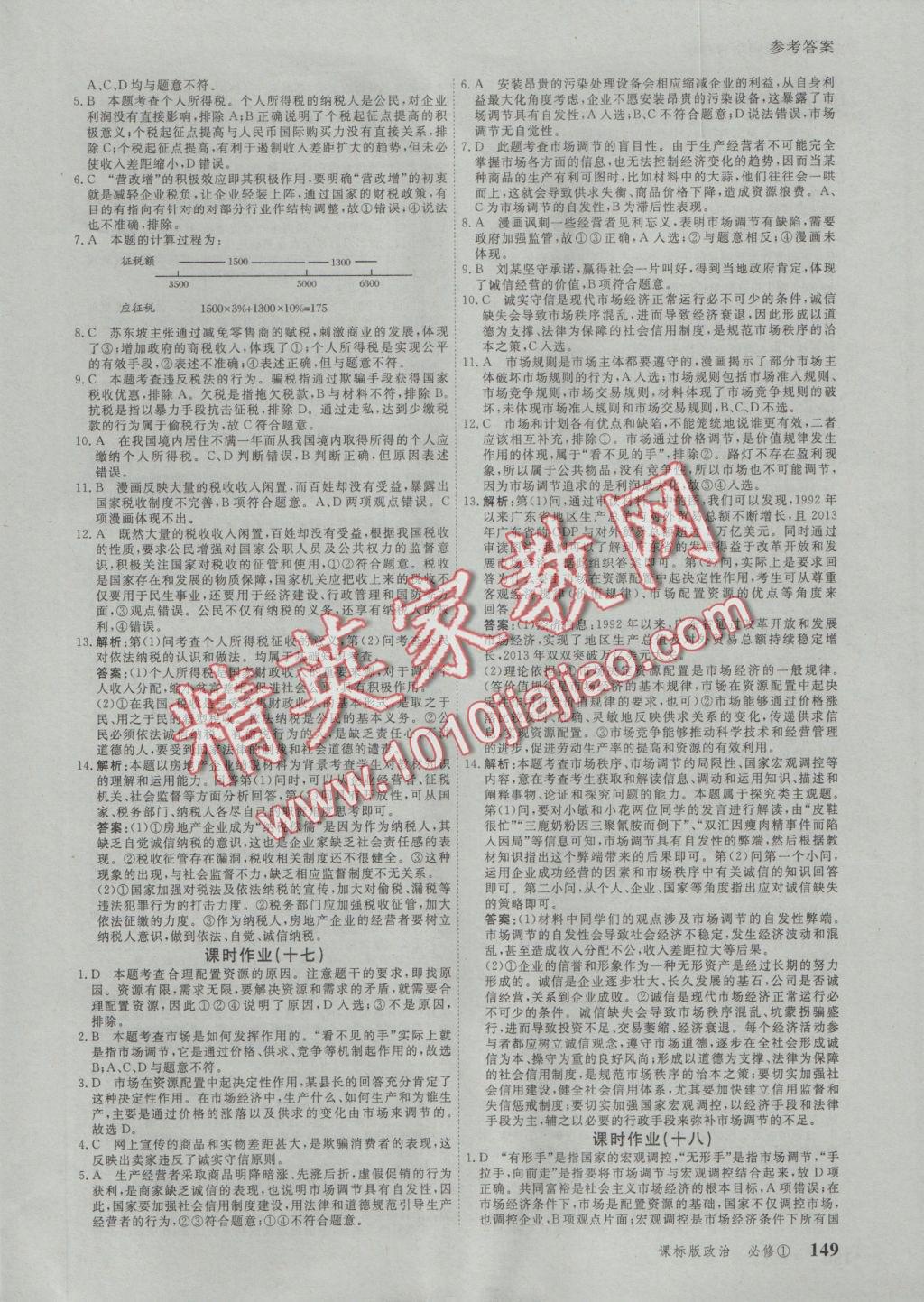 與名師對話高中新課標同步導(dǎo)學(xué)案政治必修1人教版 參考答案第15頁