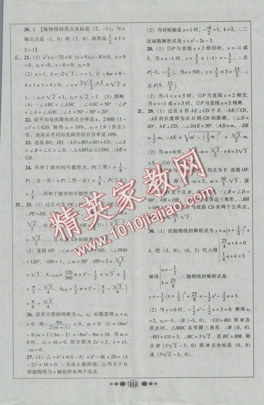 2016年好帮手全程测控九年级数学上册人教版 参考答案第20页