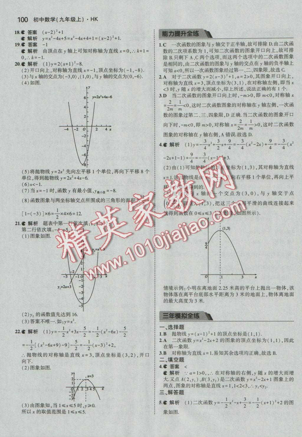 2016年5年中考3年模拟初中数学九年级上册沪科版 参考答案第4页