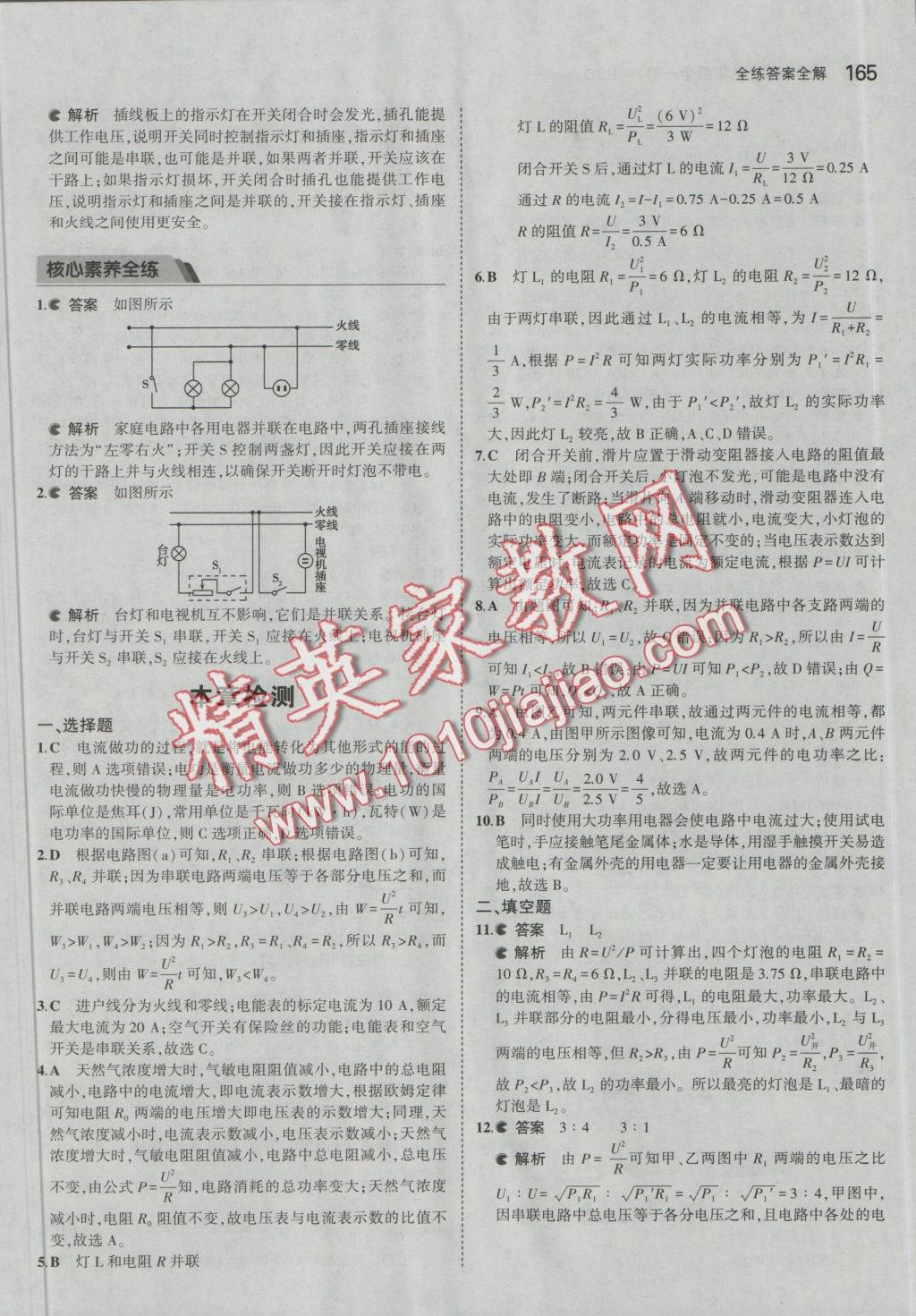 2016年5年中考3年模擬初中物理九年級全一冊北師大版 參考答案第33頁