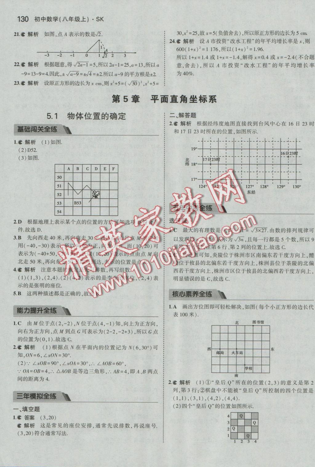 2016年5年中考3年模拟初中数学八年级上册苏科版 参考答案第31页