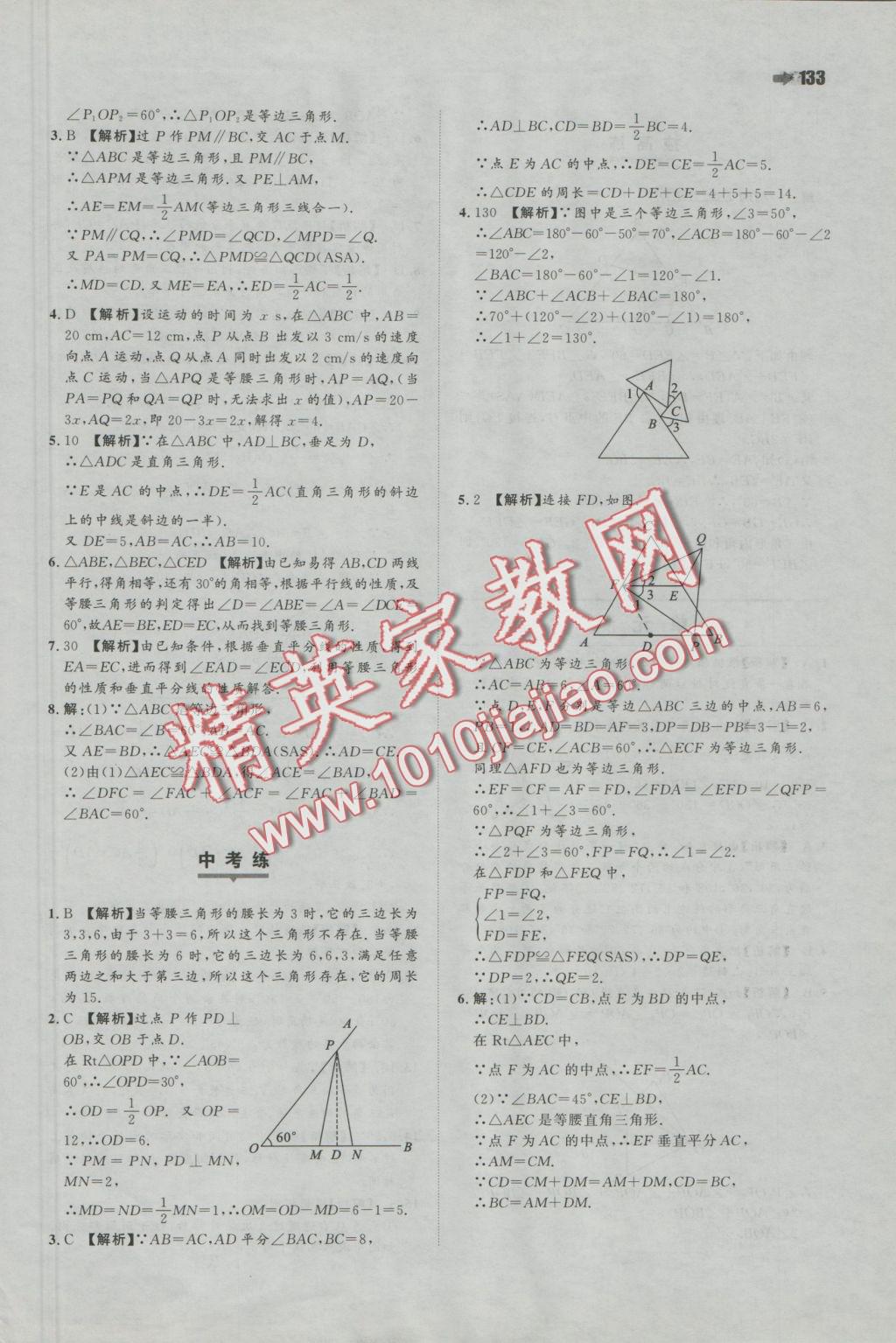 2016年一本八年級數(shù)學上冊蘇科版 參考答案第11頁