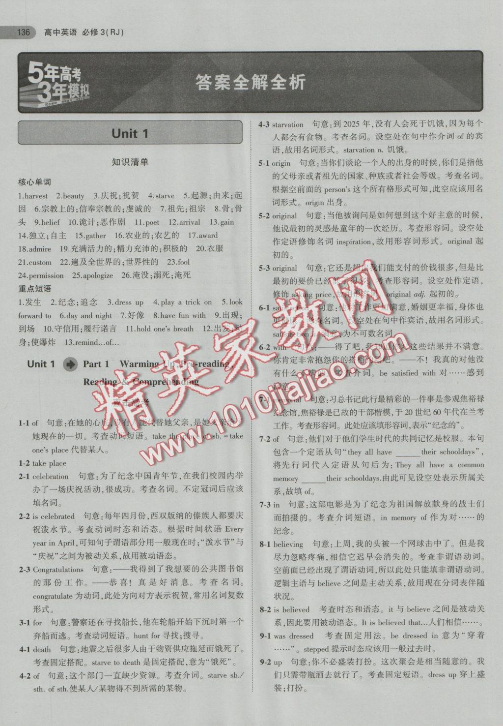 2016年5年高考3年模拟高中英语必修3人教版 参考答案第1页