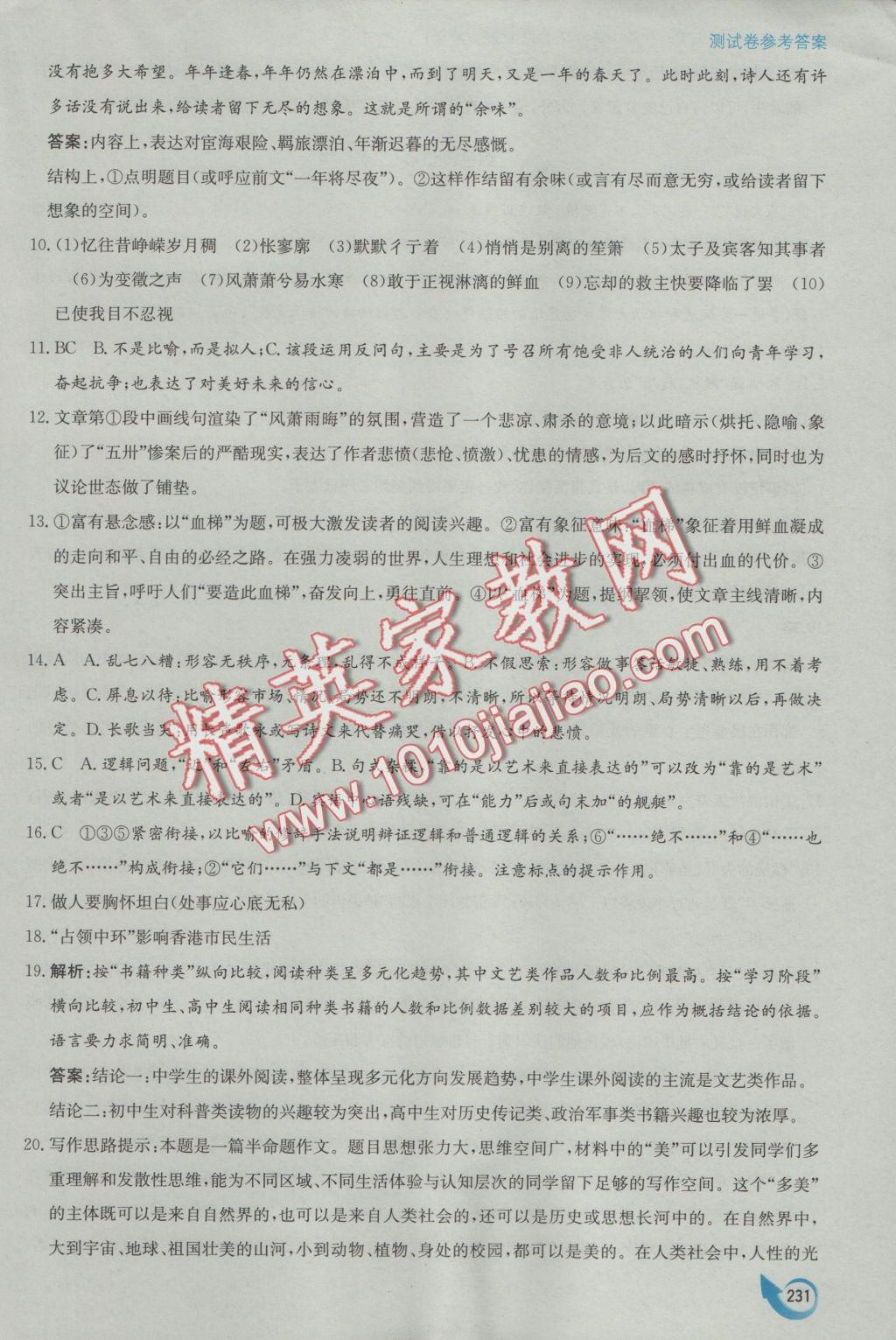 安徽省高中新課標(biāo)同步作業(yè)語文必修1人教版黃山書社 參考答案第59頁