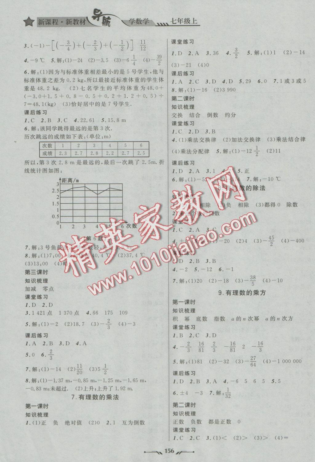 2016年新課程新教材導(dǎo)航學(xué)數(shù)學(xué)七年級(jí)上冊(cè)北師大版 參考答案第4頁