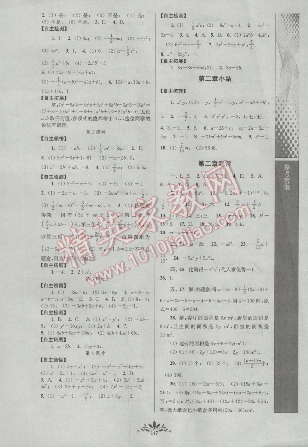 2016年新课程自主学习与测评初中数学七年级上册人教版 参考答案第5页