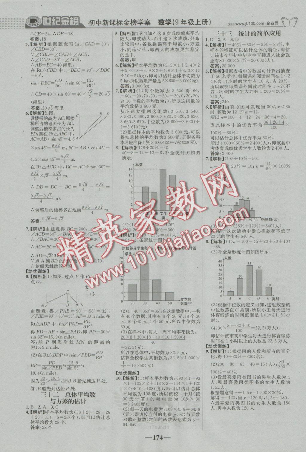 2016年世纪金榜金榜学案九年级数学上册湘教版 参考答案第27页