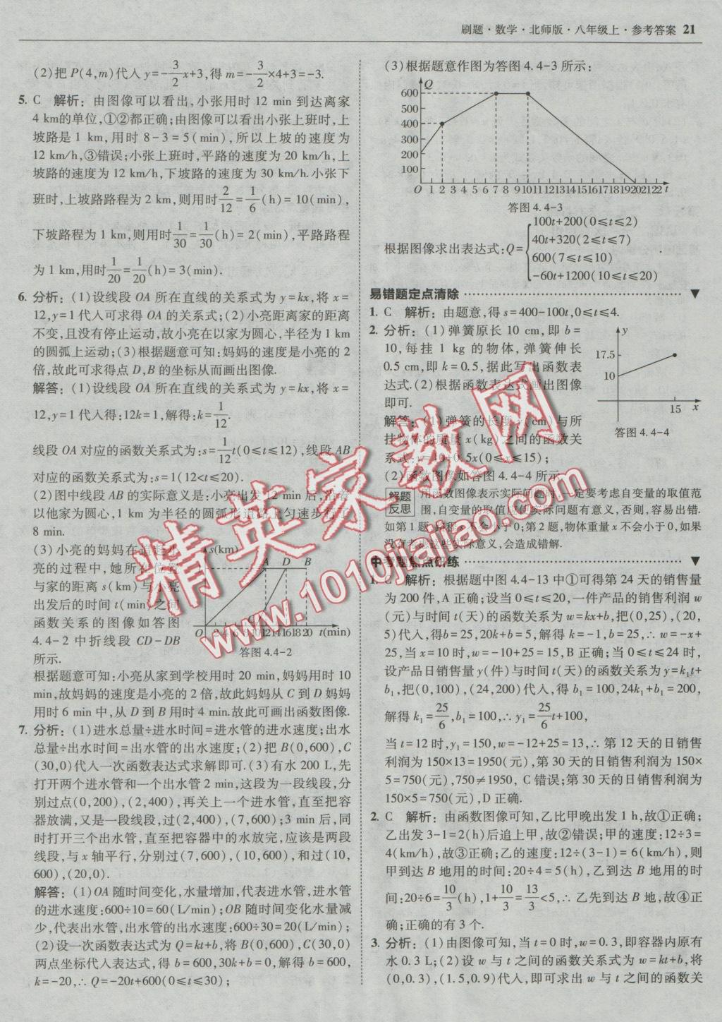 2016年北大綠卡刷題八年級數(shù)學上冊北師大版 參考答案第20頁