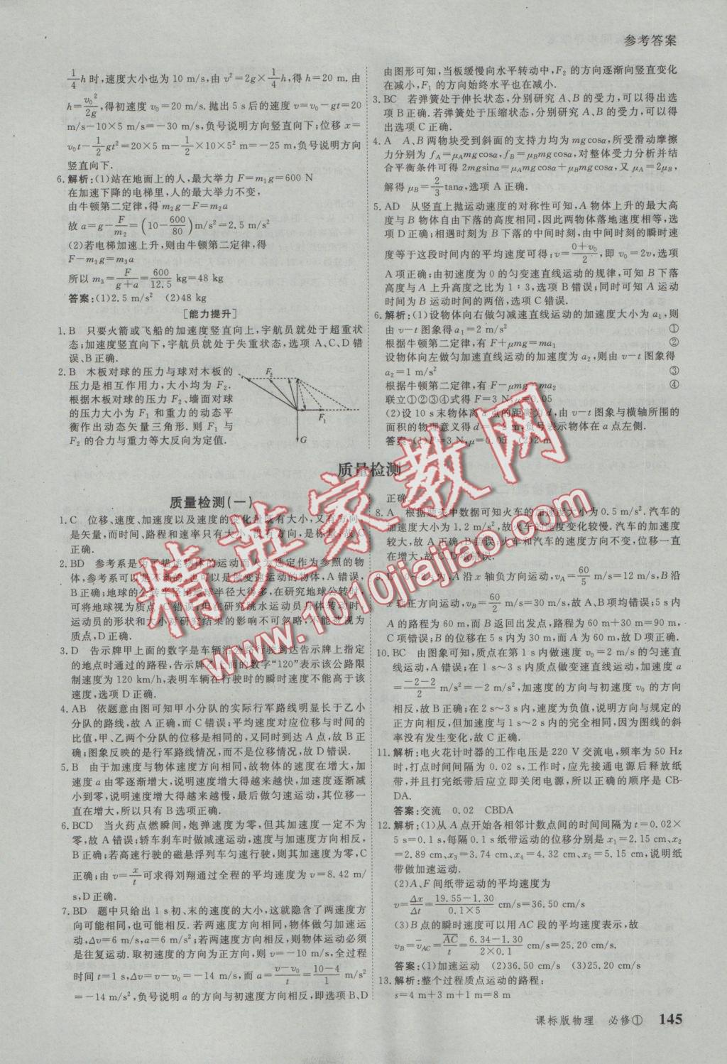 與名師對話高中新課標(biāo)同步導(dǎo)學(xué)案物理必修1人教版 參考答案第19頁