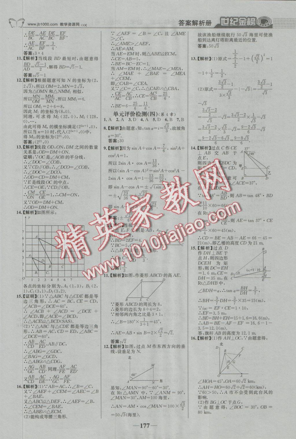 2016年世紀金榜金榜學案九年級數(shù)學上冊湘教版 參考答案第30頁