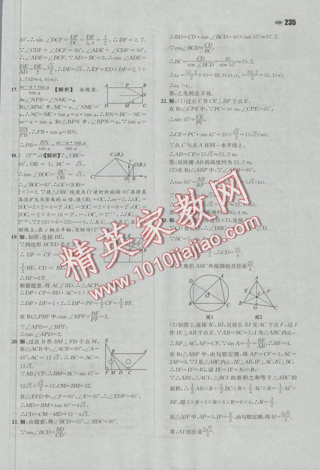 2016年一本九年級數(shù)學(xué)全一冊蘇科版 參考答案第51頁