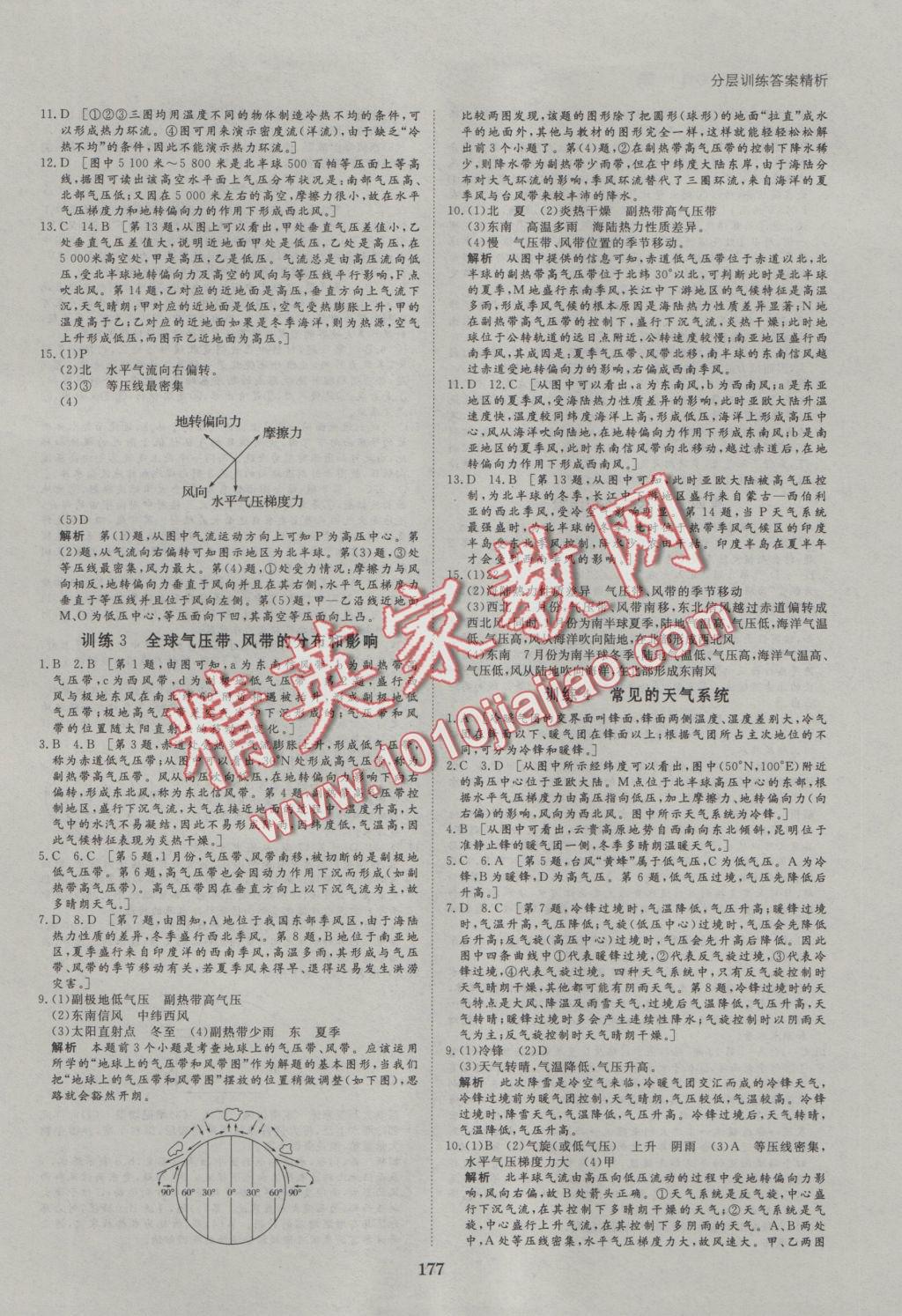 創(chuàng)新設(shè)計(jì)課堂講義地理必修1湘教版 參考答案第16頁(yè)