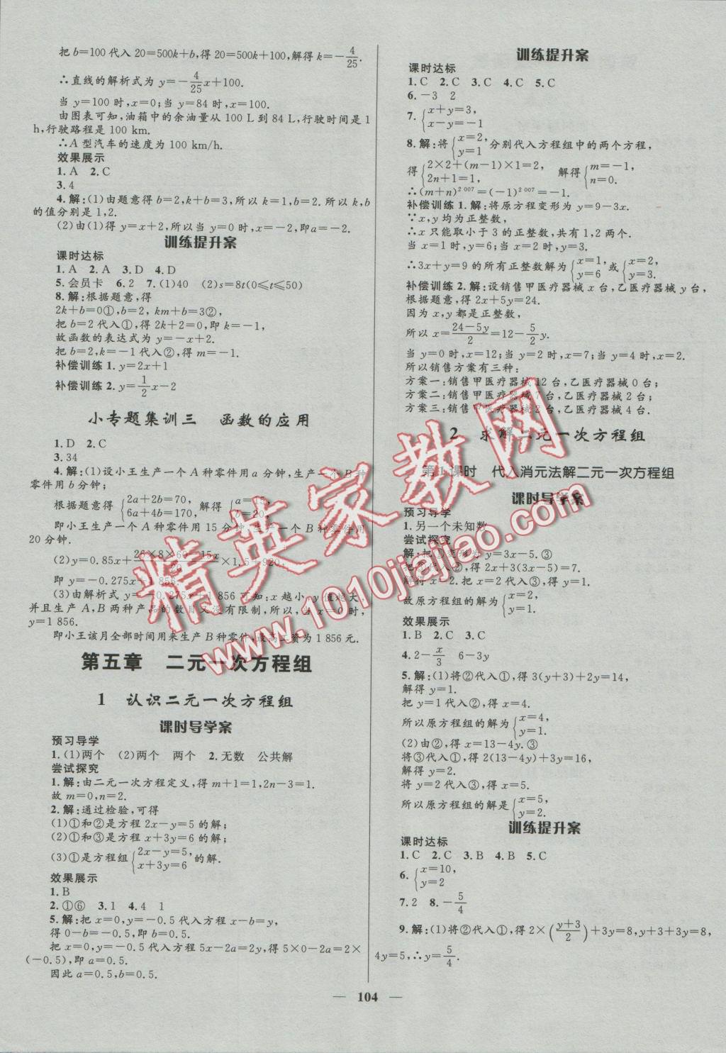 2016年奪冠百分百新導學課時練八年級數(shù)學上冊北師大版 參考答案第8頁