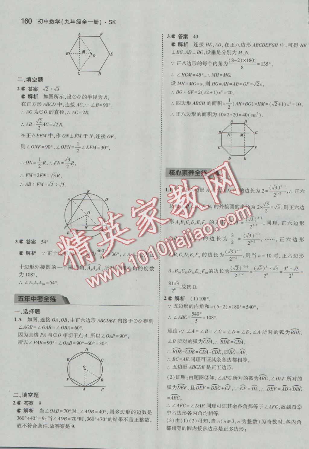 2016年5年中考3年模擬初中數(shù)學(xué)九年級(jí)全一冊(cè)蘇科版 參考答案第17頁(yè)