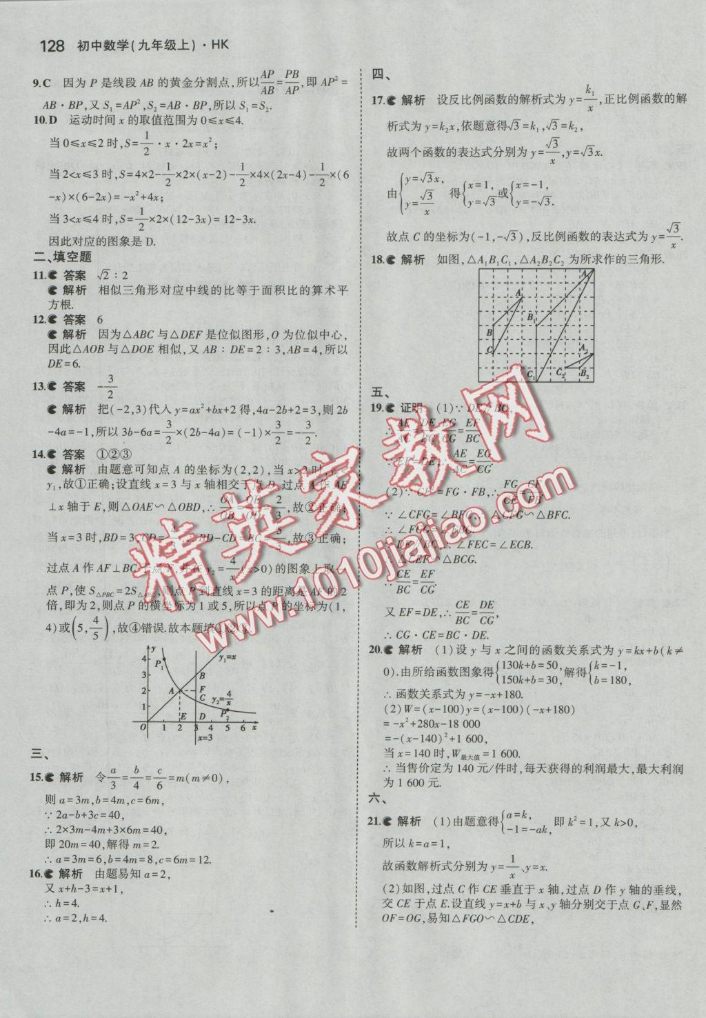 2016年5年中考3年模擬初中數(shù)學九年級上冊滬科版 參考答案第32頁