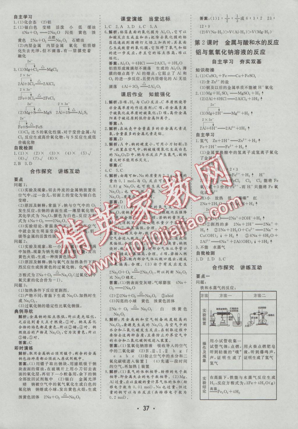 金版學案高中同步輔導與檢測化學必修1人教版 參考答案第13頁