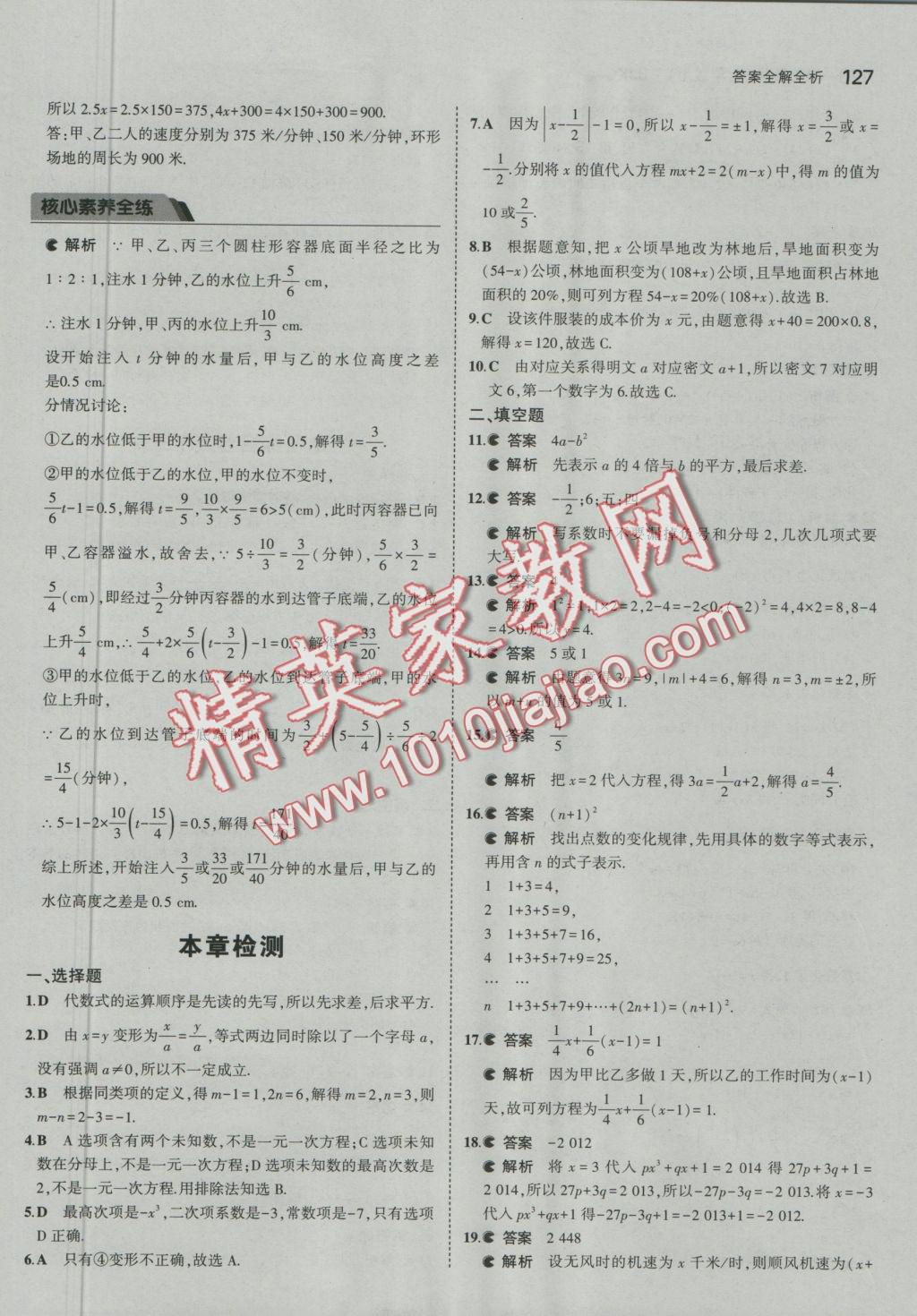 2016年5年中考3年模擬初中數(shù)學七年級上冊北京課改版 參考答案第33頁