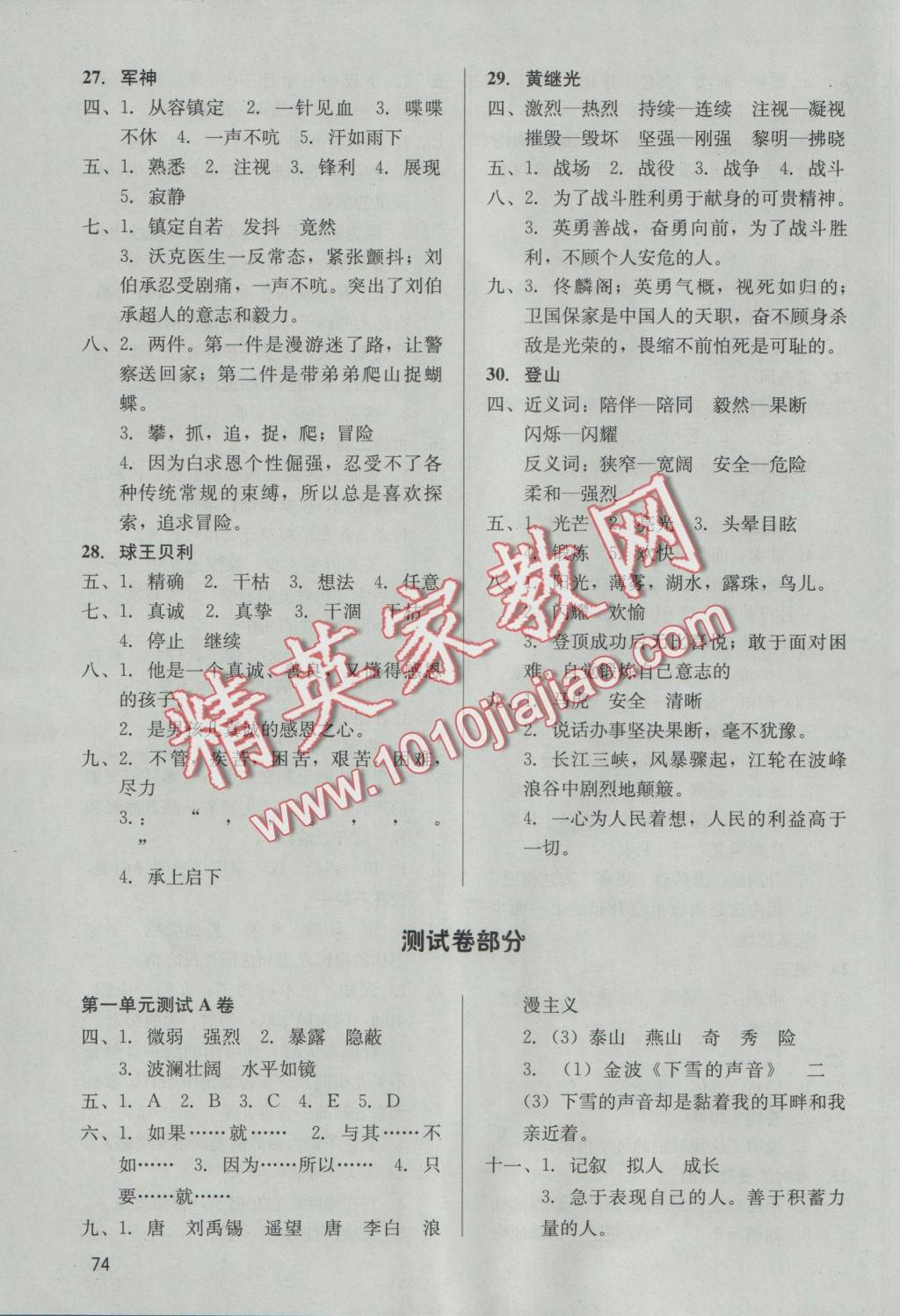 2016年基本功訓(xùn)練四年級(jí)語(yǔ)文上冊(cè)冀教版 參考答案第5頁(yè)