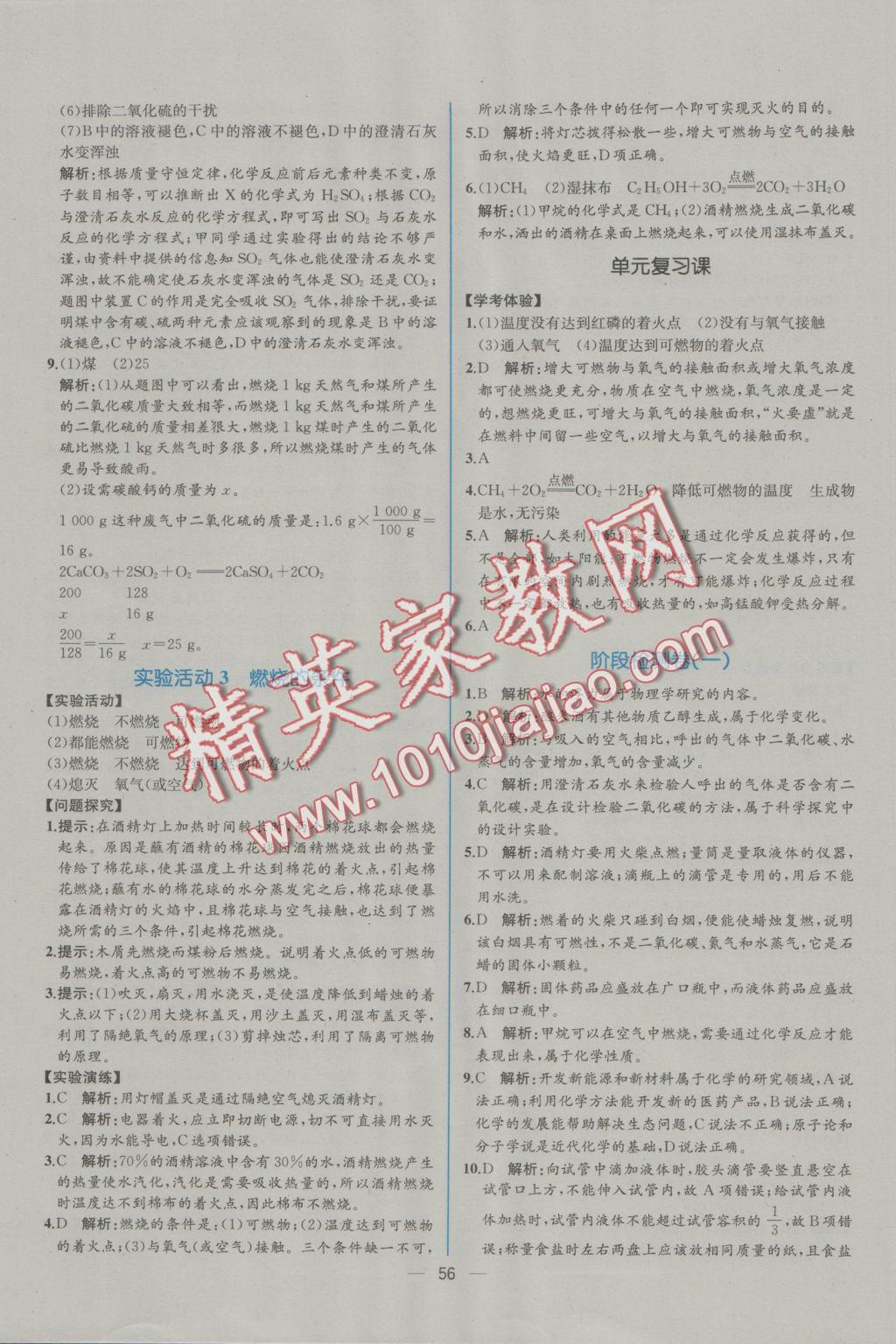 2016年同步導(dǎo)學(xué)案課時練九年級化學(xué)上冊人教版 參考答案第34頁