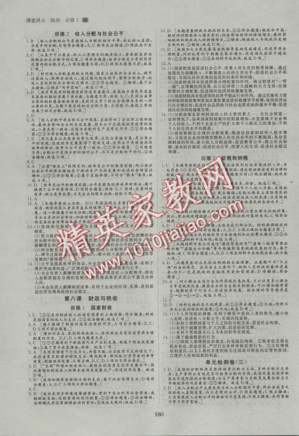 創(chuàng)新設(shè)計課堂講義政治必修1人教版 參考答案第19頁