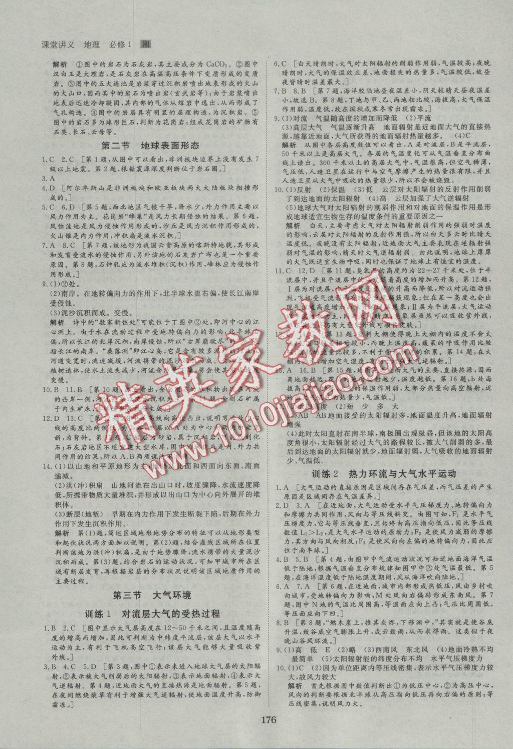 創(chuàng)新設(shè)計(jì)課堂講義地理必修1湘教版 參考答案第15頁(yè)