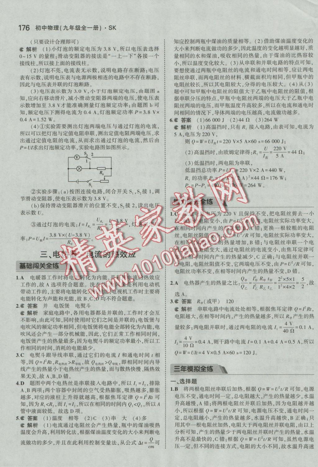 2016年5年中考3年模擬初中物理九年級全一冊蘇科版 參考答案第37頁