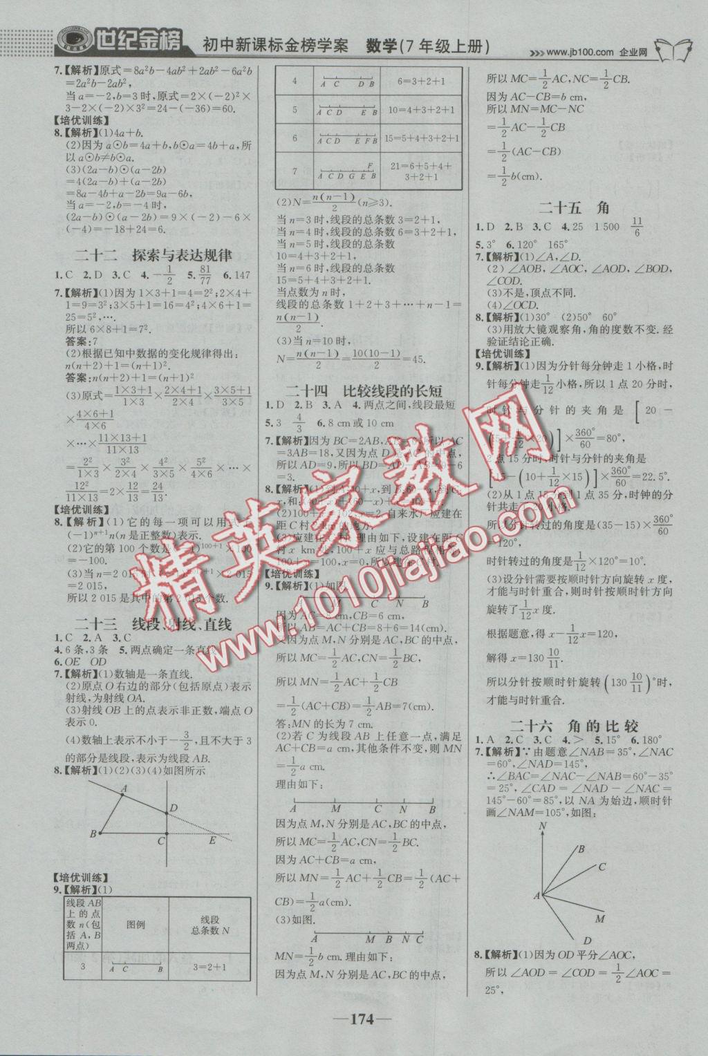 2016年世紀(jì)金榜金榜學(xué)案七年級(jí)數(shù)學(xué)上冊(cè)北師大版 參考答案第19頁(yè)