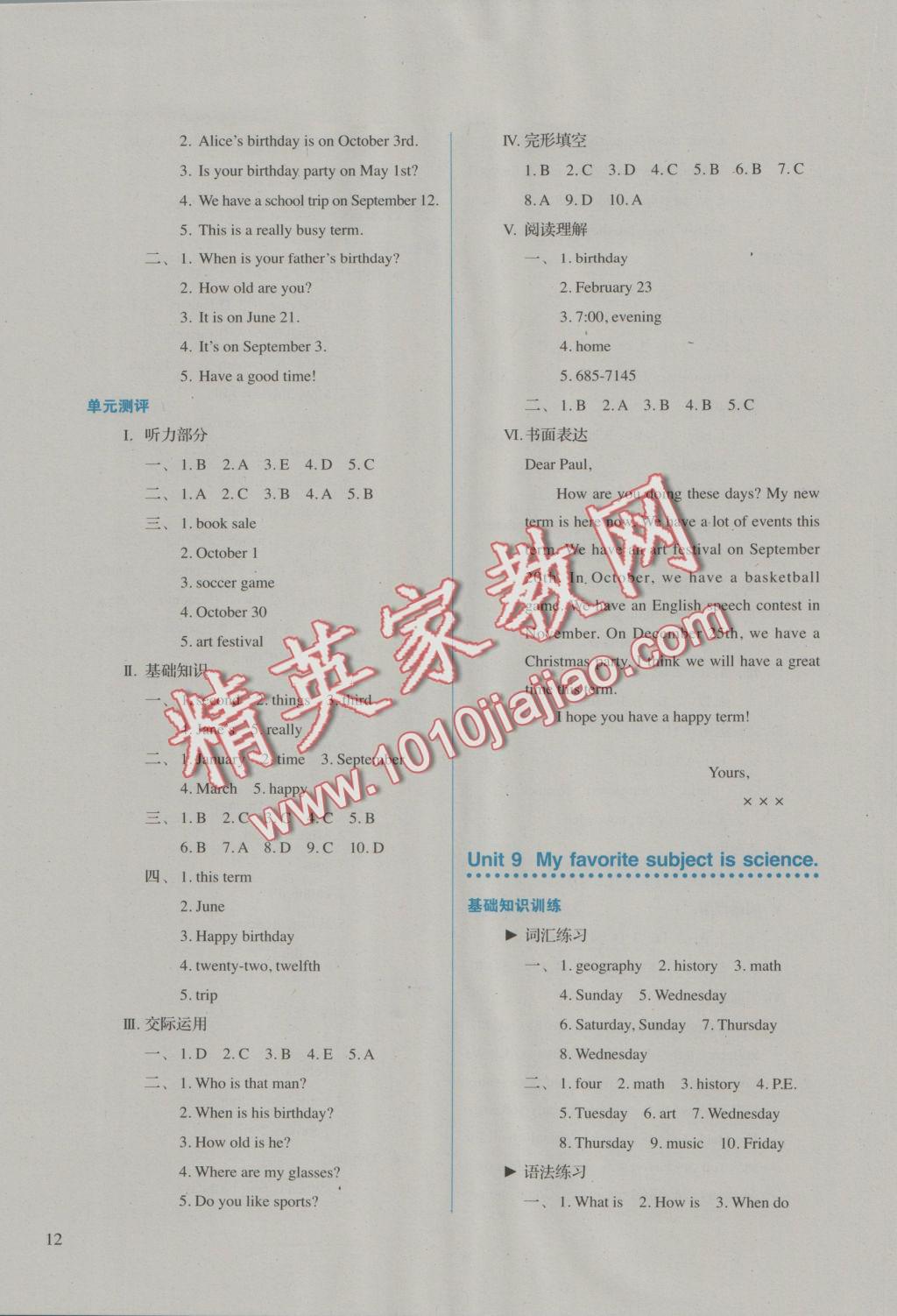 2016年人教金学典同步解析与测评七年级英语上册人教版 参考答案第12页