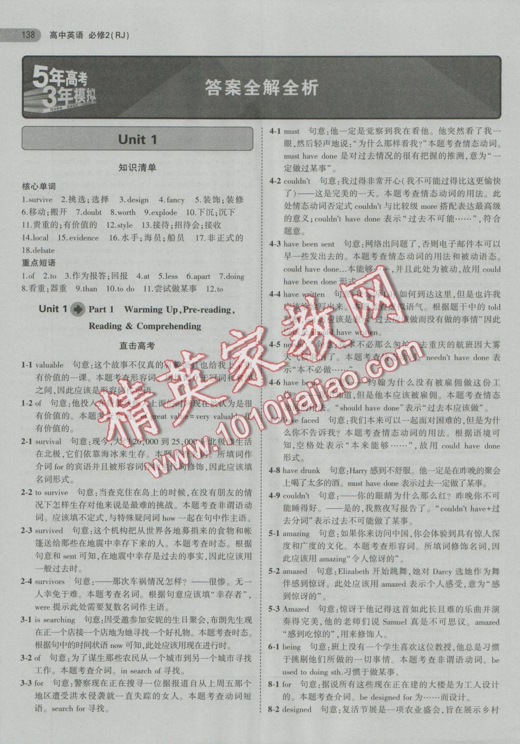 5年高考3年模擬高中英語必修2人教版 參考答案第1頁