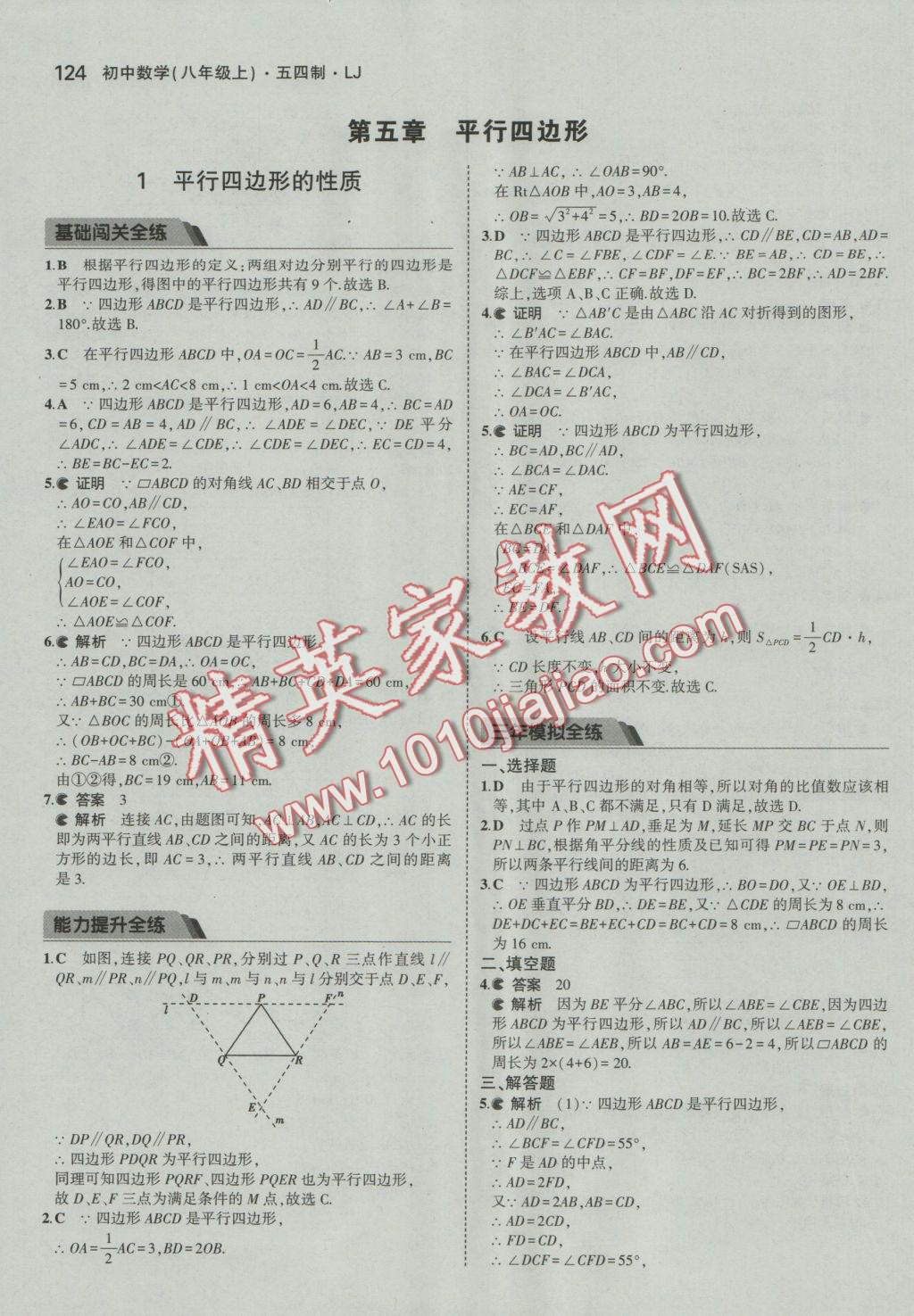 2016年5年中考3年模拟初中数学八年级上册鲁教版 参考答案第31页