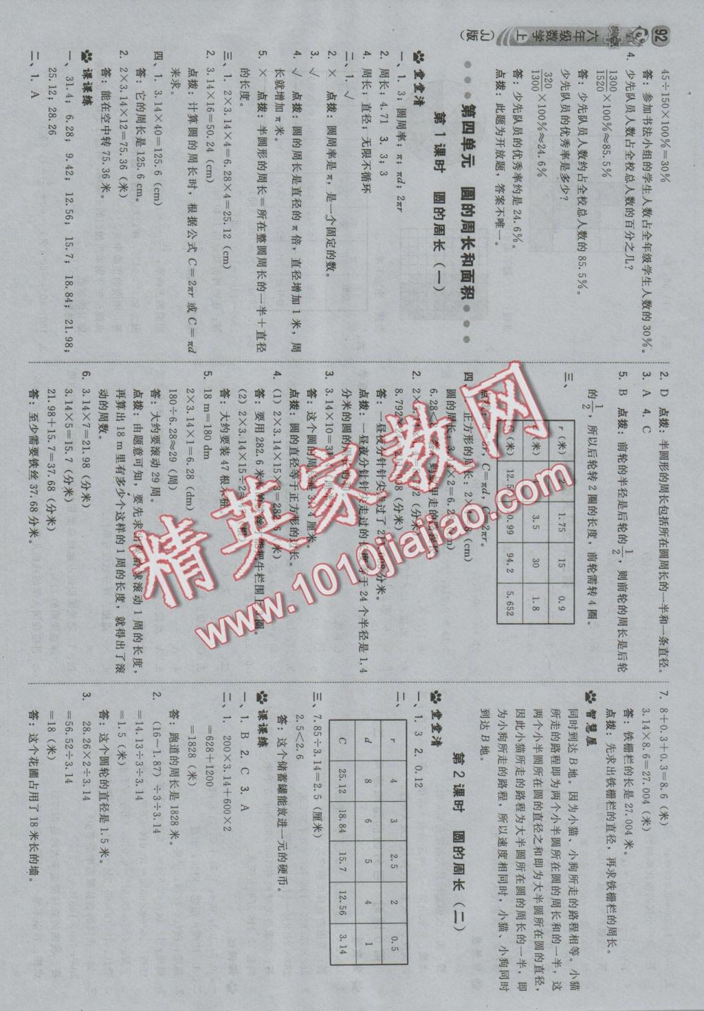 2016年綜合應(yīng)用創(chuàng)新題典中點(diǎn)六年級(jí)數(shù)學(xué)上冊(cè)冀教版 參考答案第10頁