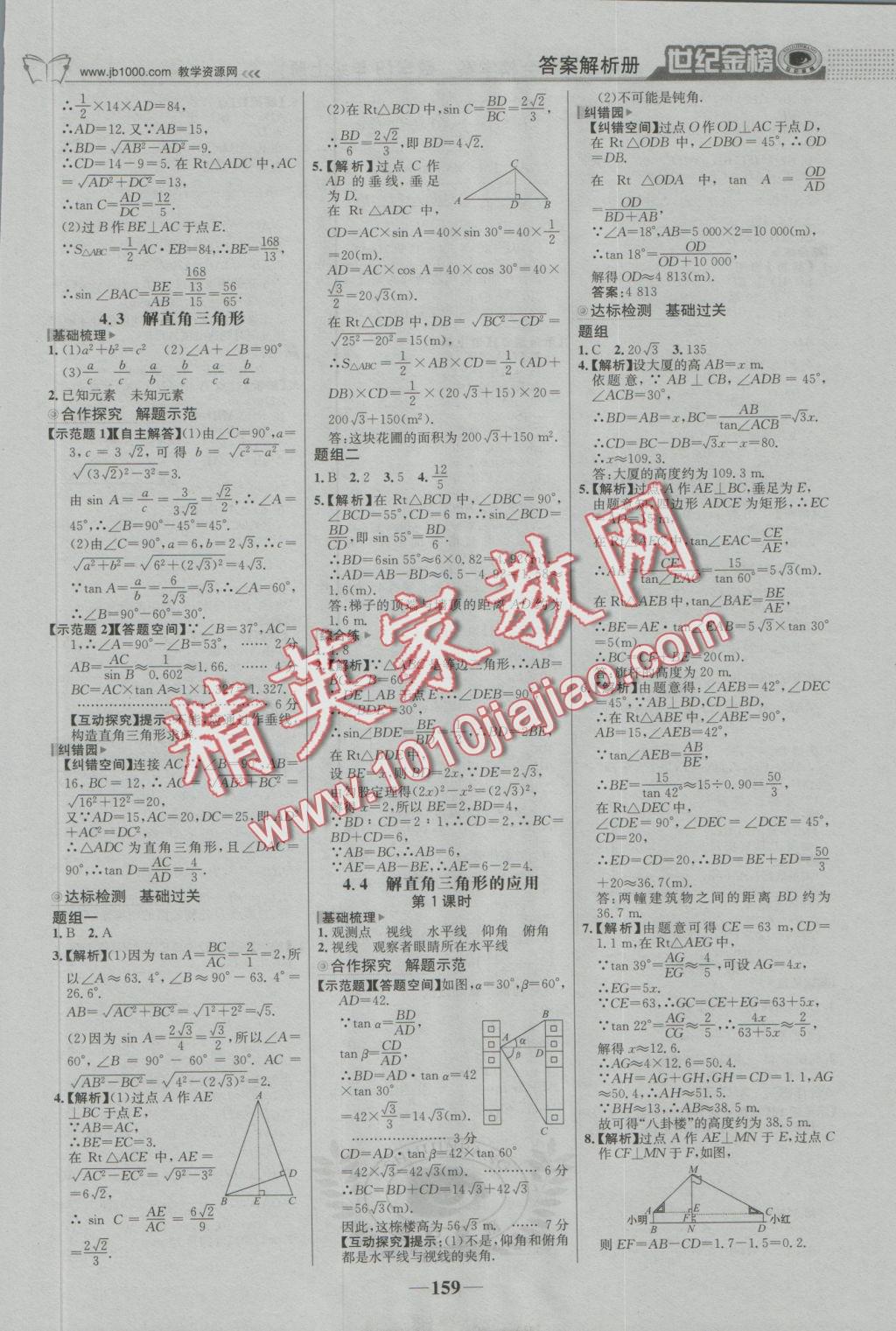 2016年世紀金榜金榜學(xué)案九年級數(shù)學(xué)上冊湘教版 參考答案第12頁