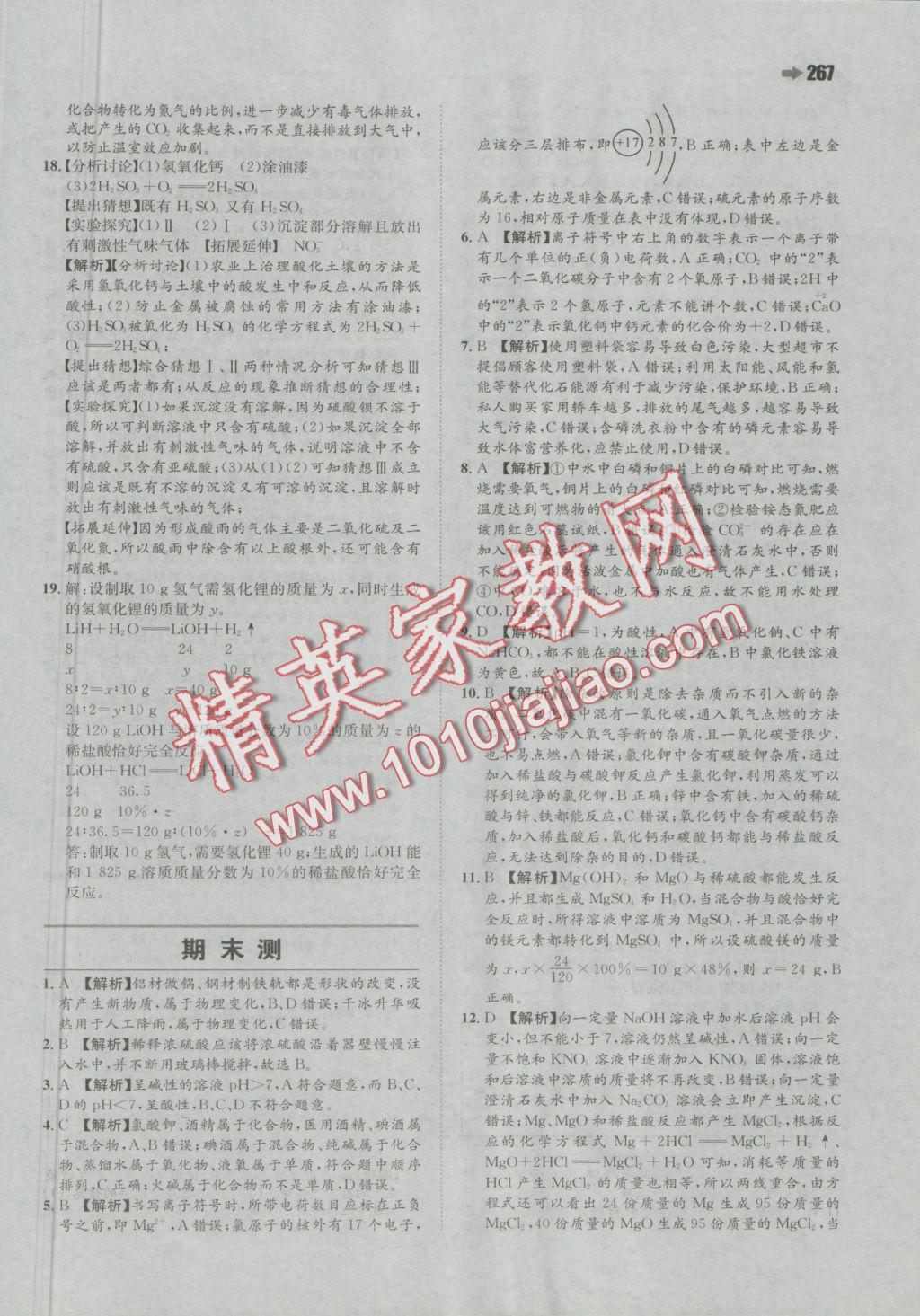 2016年一本九年級化學(xué)全一冊滬教版 參考答案第51頁