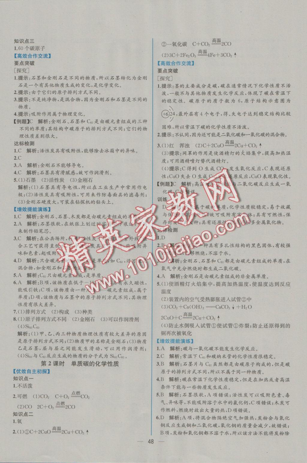 2016年同步導(dǎo)學(xué)案課時練九年級化學(xué)上冊人教版 參考答案第26頁