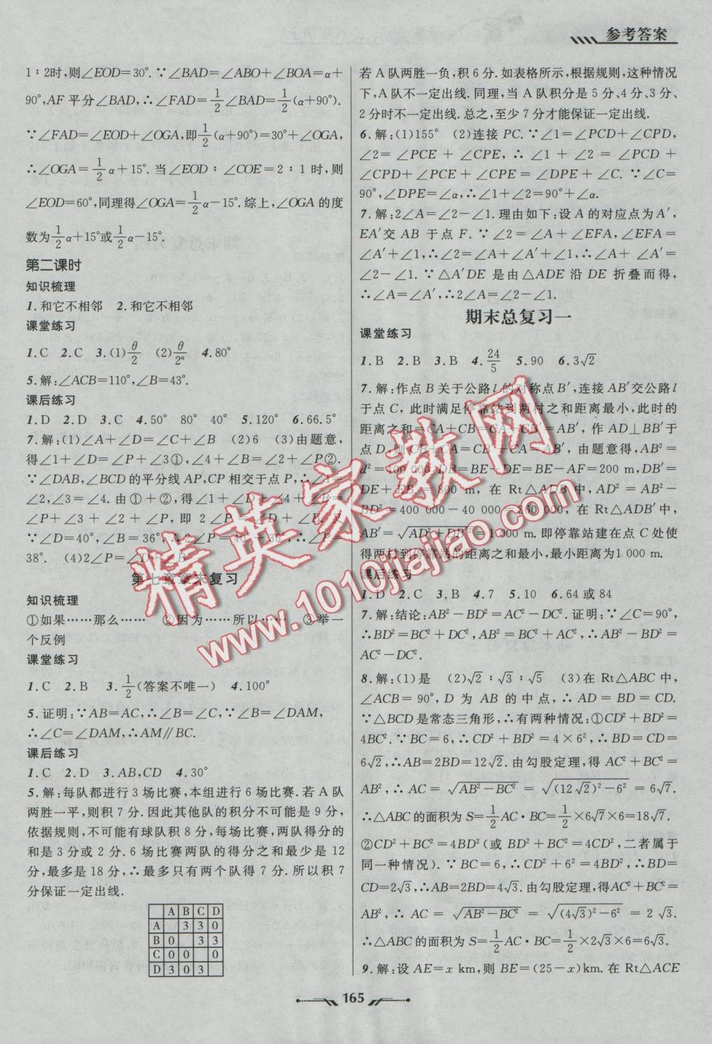 2016年新課程新教材導(dǎo)航學(xué)數(shù)學(xué)八年級上冊北師大版 參考答案第11頁