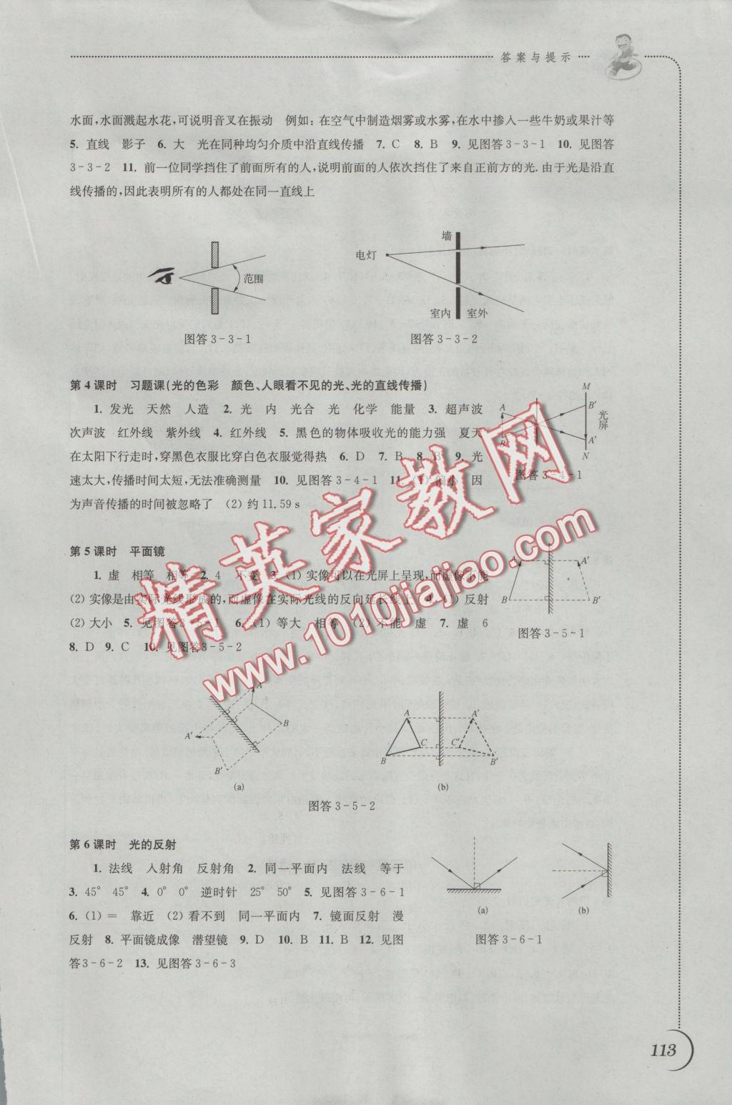 2016年同步練習(xí)八年級(jí)物理上冊(cè)蘇科版江蘇鳳凰科學(xué)技術(shù)出版社 參考答案第5頁(yè)