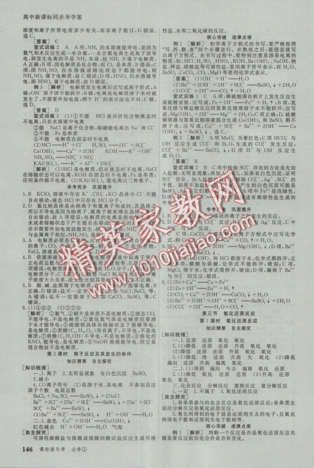 與名師對(duì)話高中新課標(biāo)同步導(dǎo)學(xué)案化學(xué)必修1人教版 參考答案第4頁