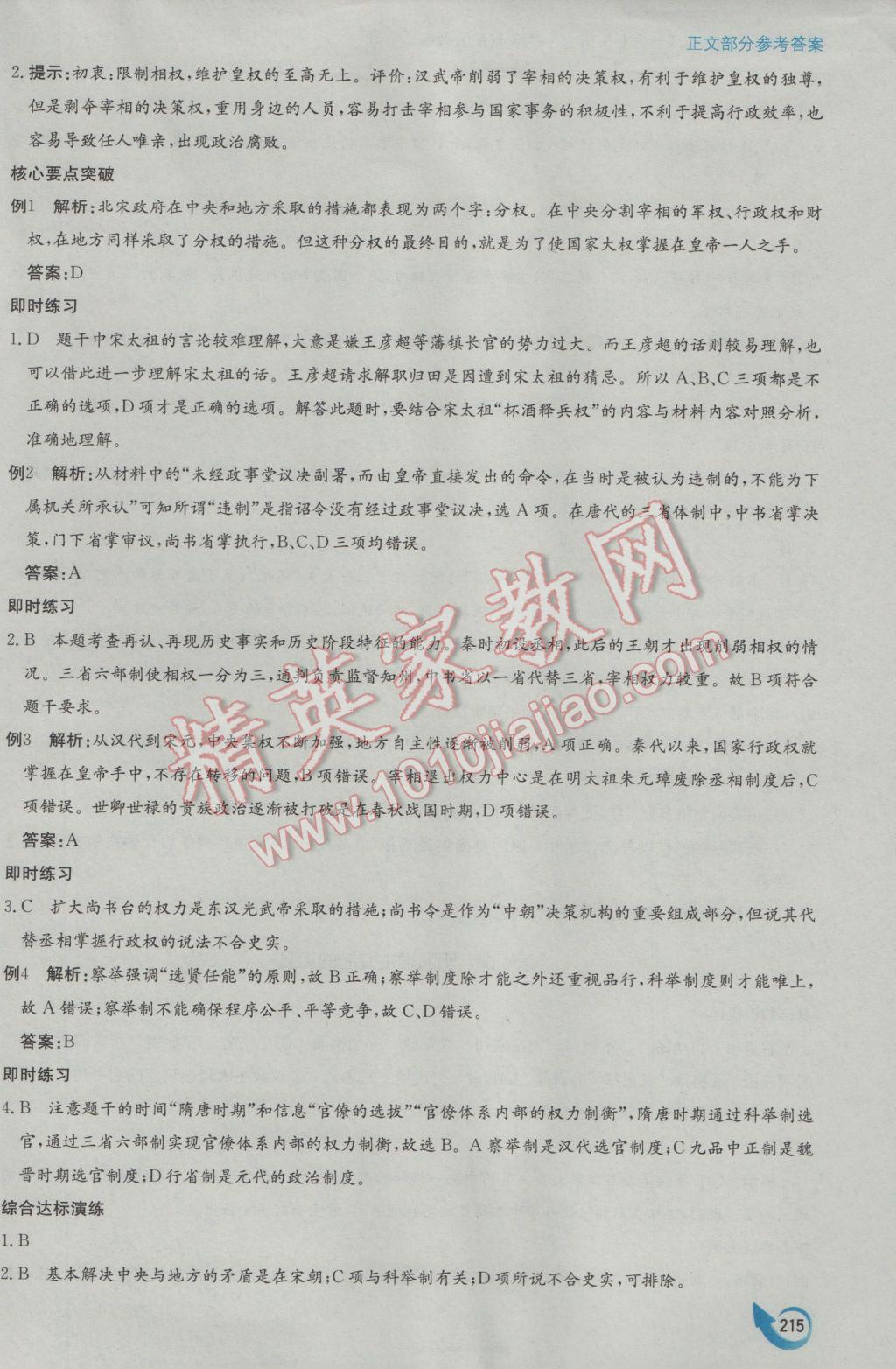 安徽省高中新課標同步作業(yè)歷史必修1人教版黃山書社 參考答案第6頁