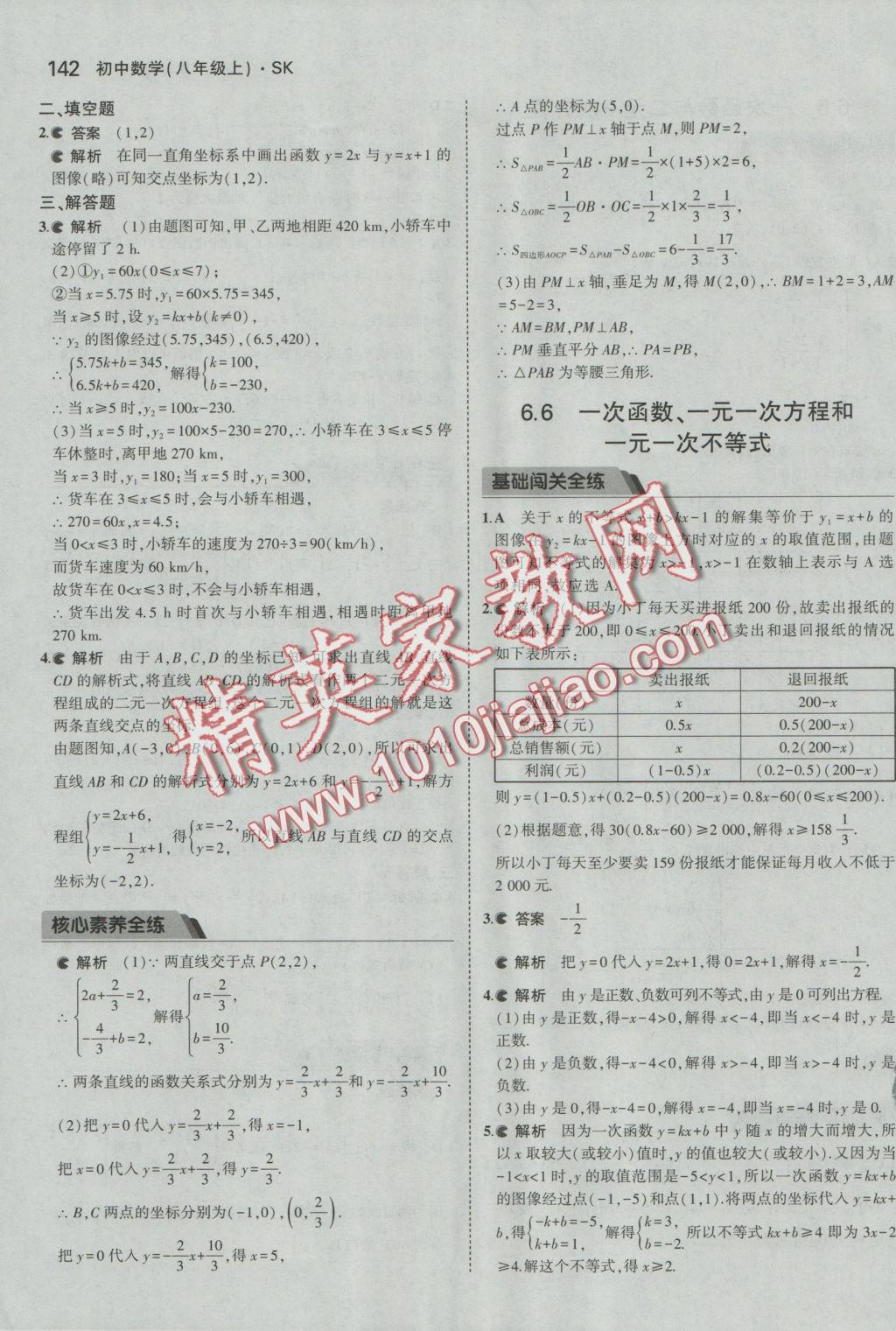 2016年5年中考3年模拟初中数学八年级上册苏科版 参考答案第43页