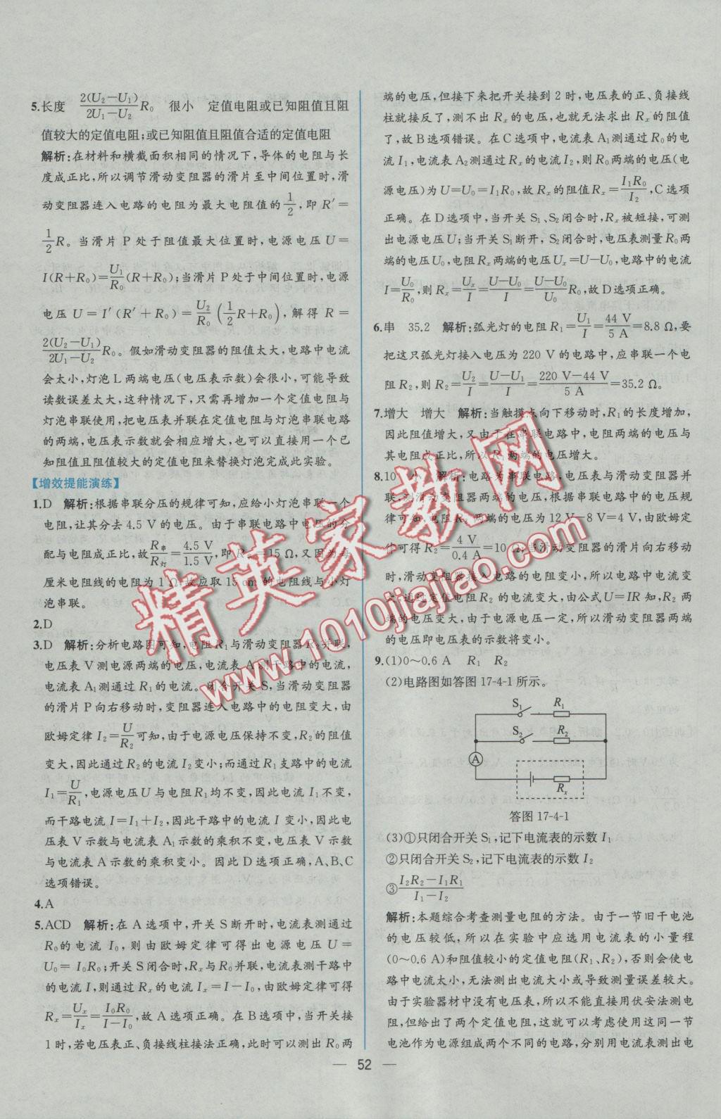 2016年同步导学案课时练九年级物理上册人教版 参考答案第32页