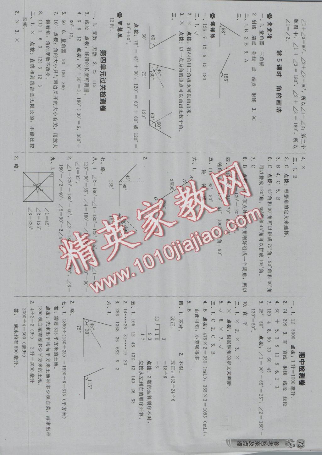 2016年綜合應(yīng)用創(chuàng)新題典中點四年級數(shù)學(xué)上冊冀教版 參考答案第7頁