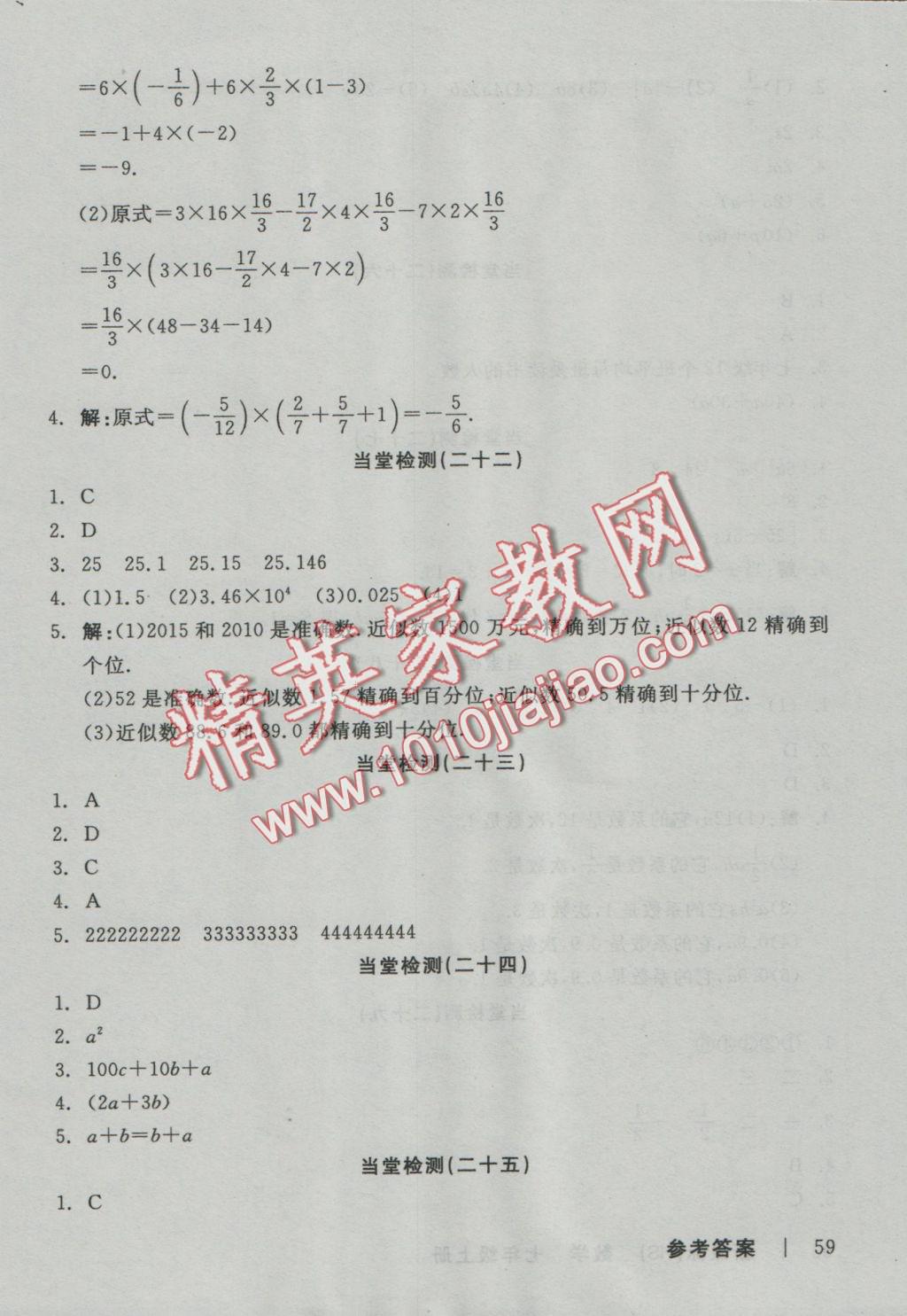 2016年全品学练考七年级数学上册华师大版 当堂检测答案第23页